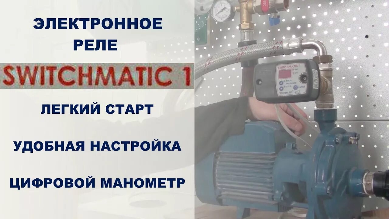 Подключение switchmatic 1 Как настроить реле давления SWITCHMATIC 1 - YouTube