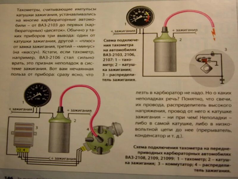 Подключение тахометра ваз 2106 карбюратор бесконтактное зажигание Как подключить тахометр ваз 2107 инжектор