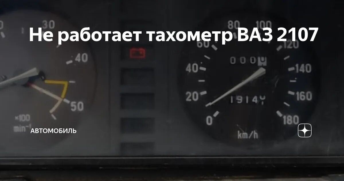 Подключение тахометра ваз 2107 Неисправности тахометра ваз