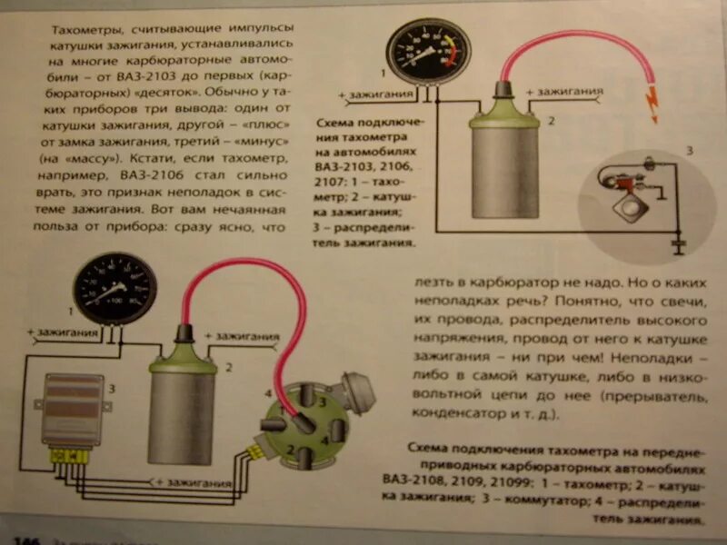 Подключение тахометра ваз 2109 карбюратор Как подключить тахометр ваз 2107 инжектор