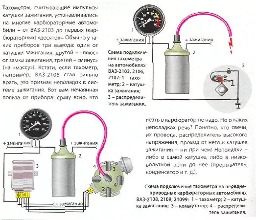 Подключение тахометра ваз 2109 карбюратор Тахометр ТХ-193 от ВАЗ-2103 на ВАЗ-2109 - Lada 21091, 1,1 л, 1992 года электрони