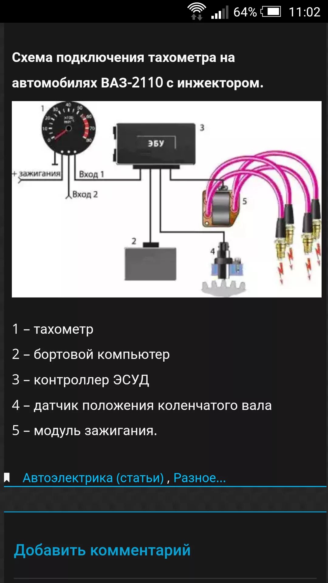 Подключение тахометра ваз 2110 Вопрос по тахометру - KIA Spectra, 1,6 л, 2007 года другое DRIVE2