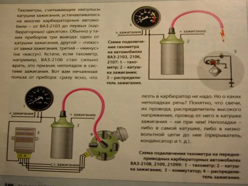 Подключение тахометра ваз инжектор Как подключить электронный тахометр на яву - фото - АвтоМастер Инфо