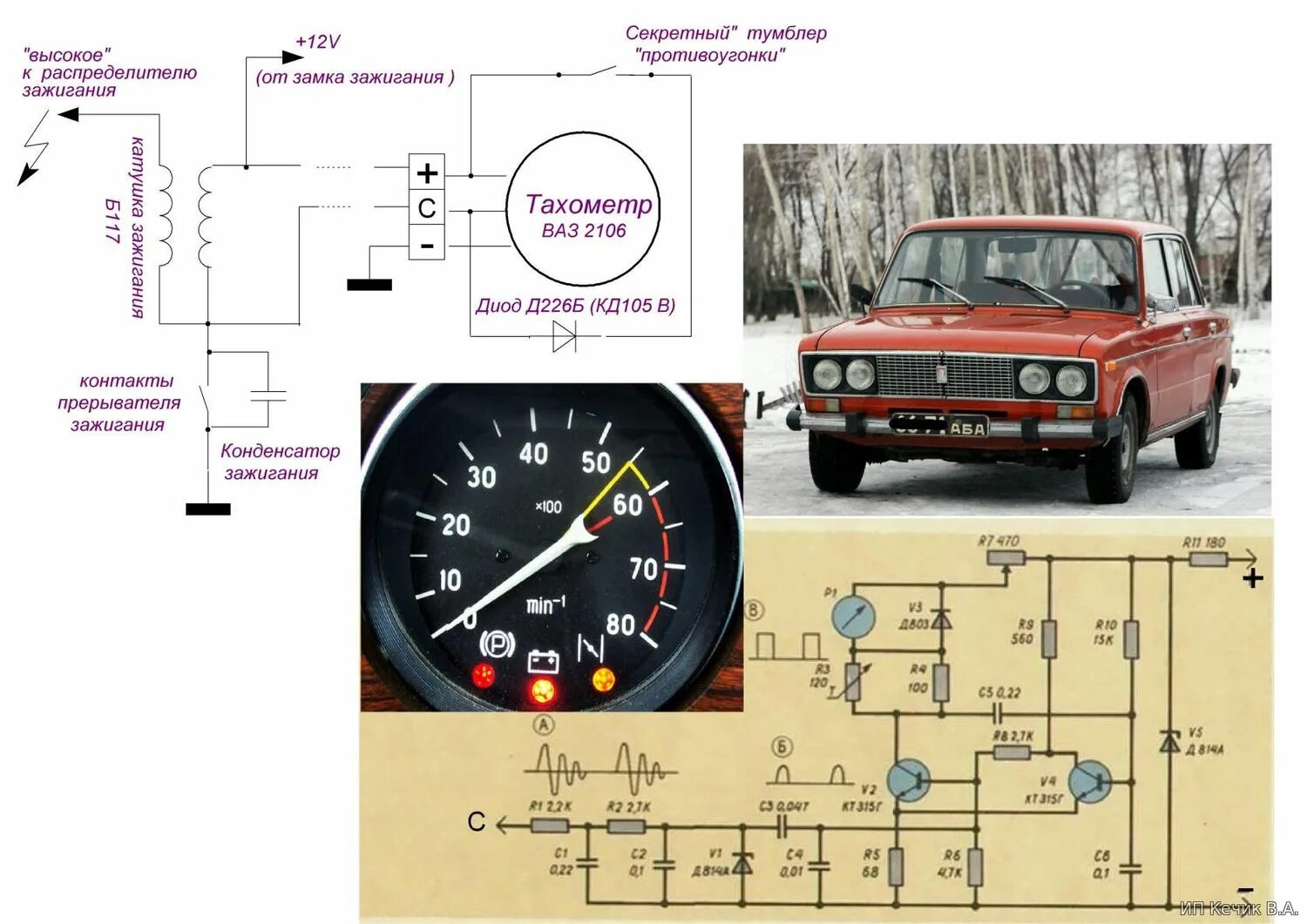Подключение тахометра ваз карбюратор Лайфхак от угона на ВАЗ 2103 и ВАЗ 2106 через тахометр.