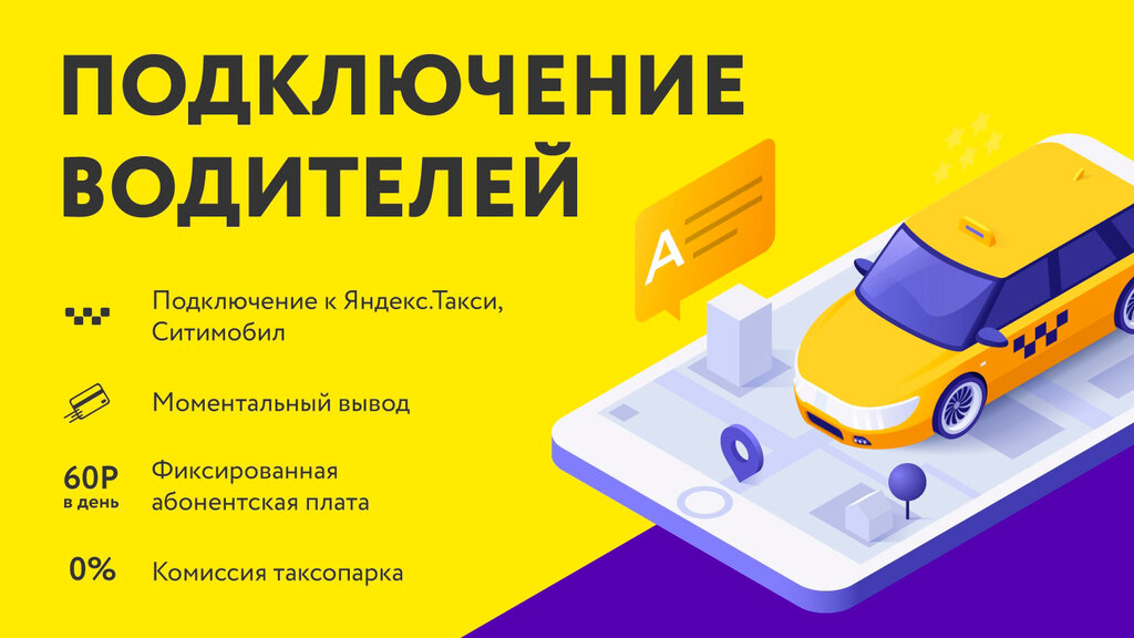 Подключение такси без стажа Nova Taxi, taxi depot - Yandex Maps