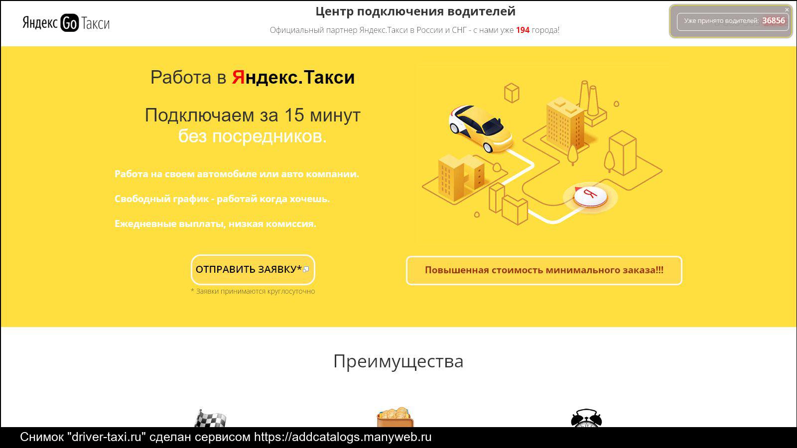 Подключение такси без стажа Информация о сайте driver-taxi.ru - обзор, рейтинг, контакты, анализ на возможно