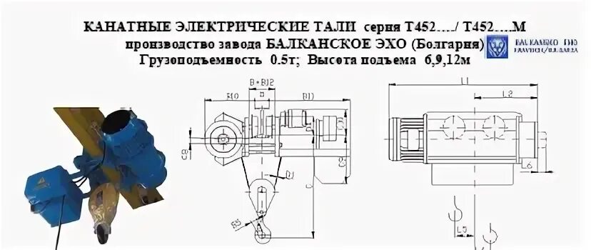 Подключение тали электрической Габаритные чертежи: тельфер электрический Болгария 0,5т (Т45)