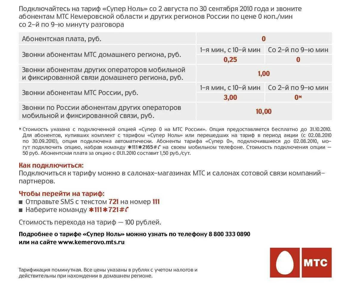 Подключение тарифов мтс телефон Картинки ТАРИФ МТС ПРЕМИУМ ПОДКЛЮЧИТЬ