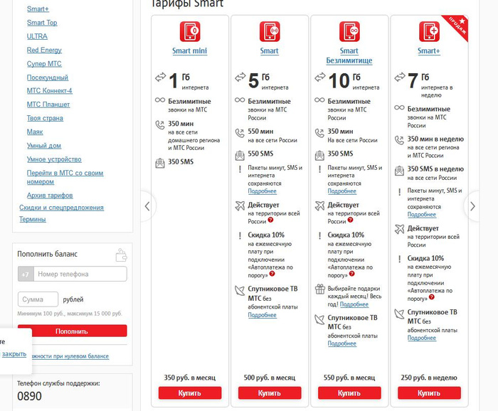 Подключение тарифов мтс телефон Тарифы Smart МТС - обсуждение на форуме e1.ru - страница 26