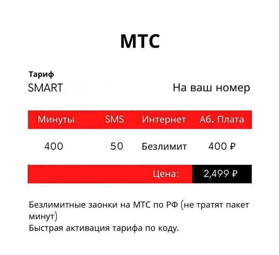 Подключение тарифов мтс телефон Самый дешевый тариф мтс 2024: найдено 89 изображений