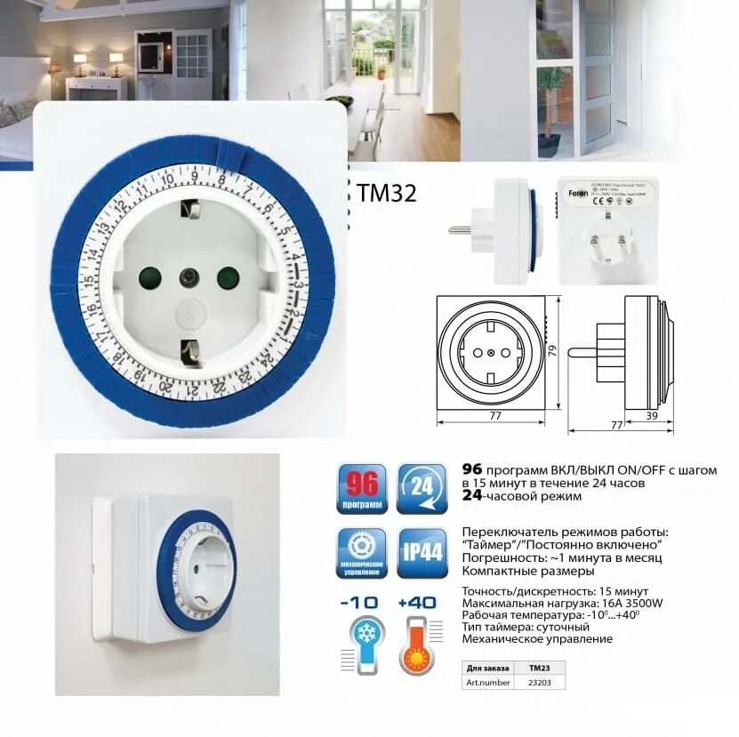 Подключение таймер розетки Розетка с таймером TM32 (суточная) 61923 3500W/16A 230V - Розетки-таймеры - Ката