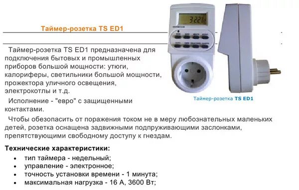 Подключение таймер розетки программируемое реле времени - Компьютеры и электроника, пользователь nikolay ba