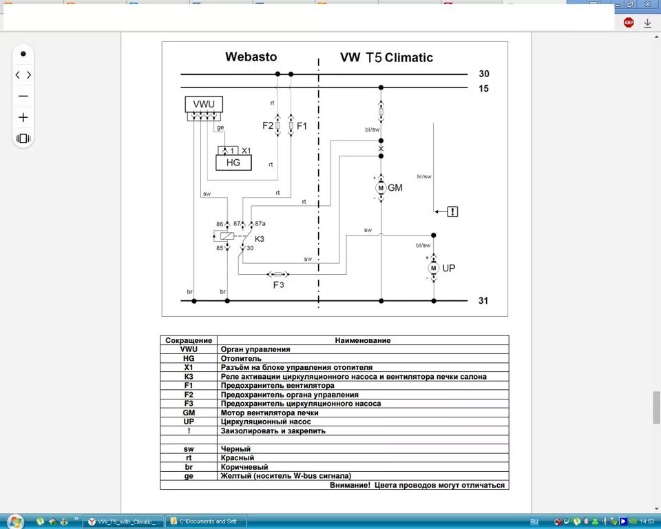 Подключение таймера w bus туарег 1 Доработка или ремонт Вебасто - Volkswagen Caravelle (T5), 1,9 л, 2008 года тюнин