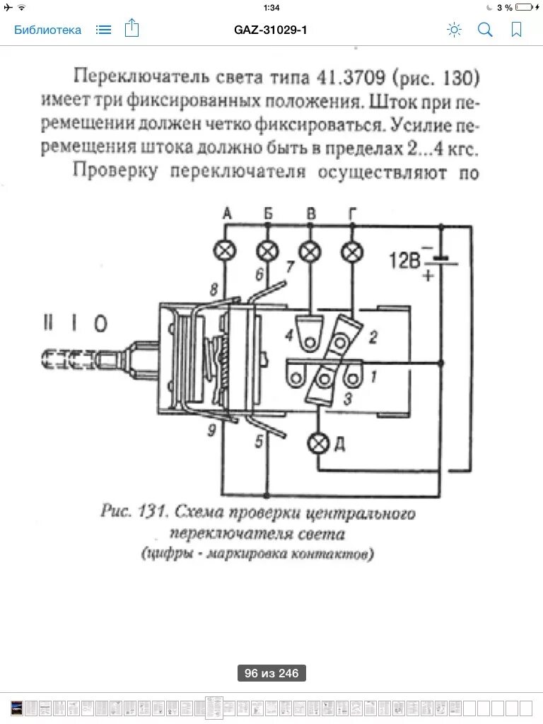 Подключение центрального переключателя света Замена ЦПС. - ГАЗ 31029, 2,4 л, 1995 года своими руками DRIVE2