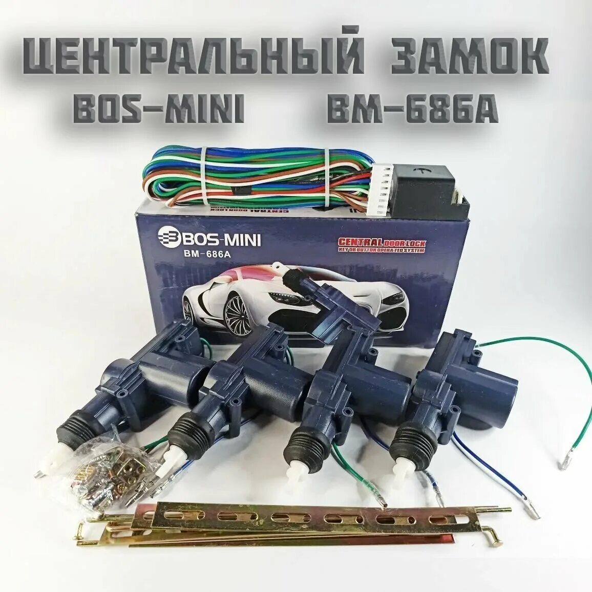 Подключение центрального замка bos mini bm 686b Центральный замок мангуст cdl 2.2 - купить по низкой цене на Яндекс Маркете