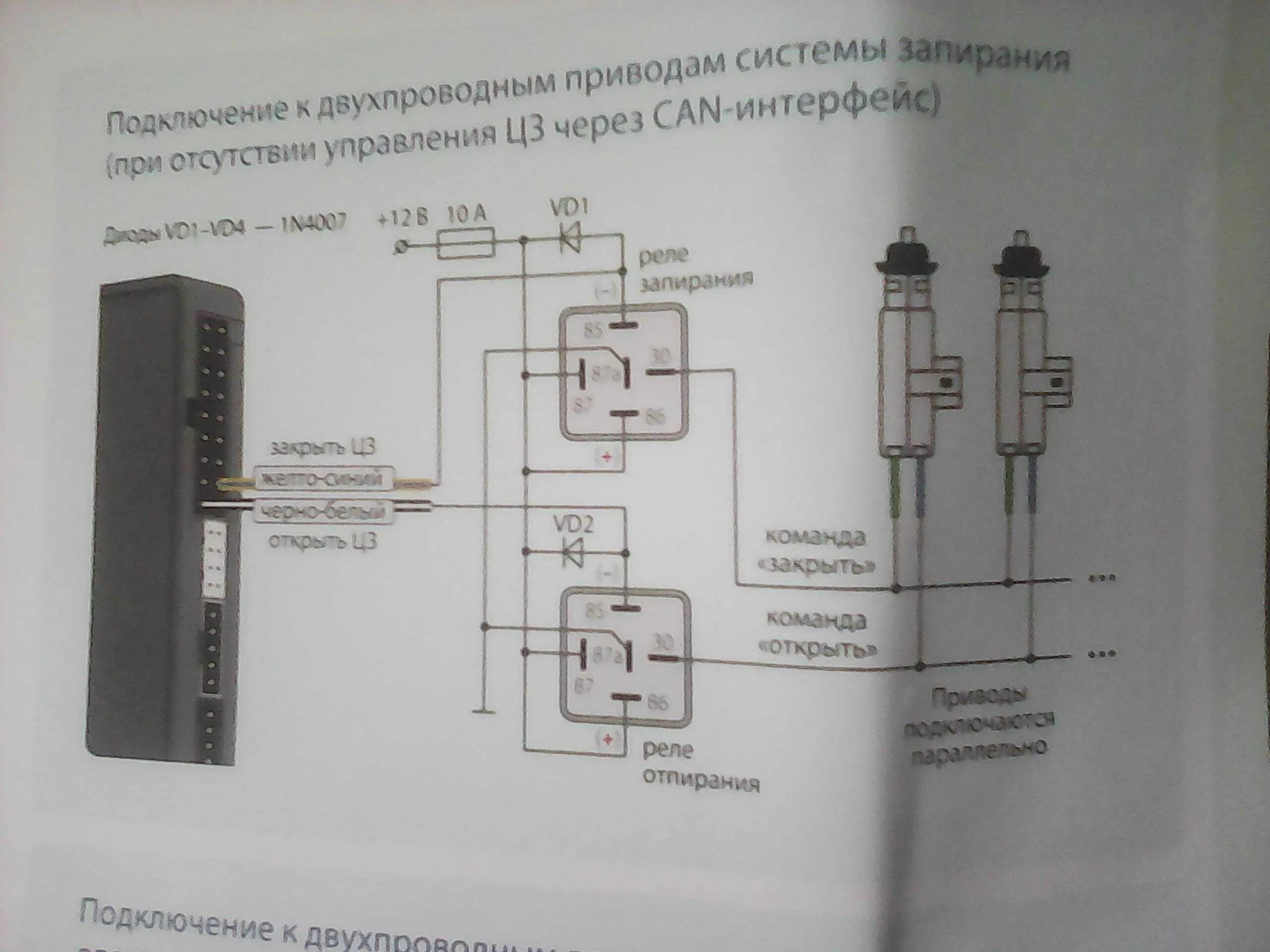 Подключение центрального замка через реле Как сделать центральный замок своими руками - фото - АвтоМастер Инфо