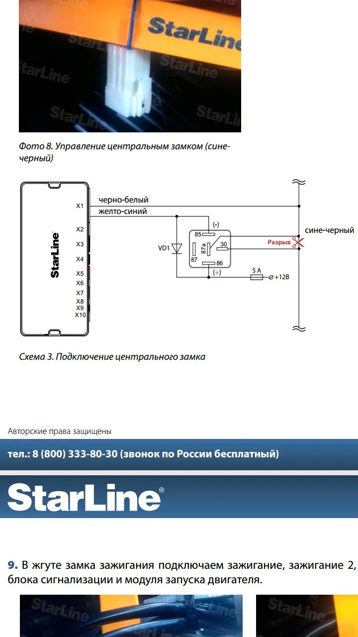 Подключение центрального замка газель некст Цз установка сигнализации - ГАЗ Газель Next, 3,8 л, 2017 года электроника DRIVE2