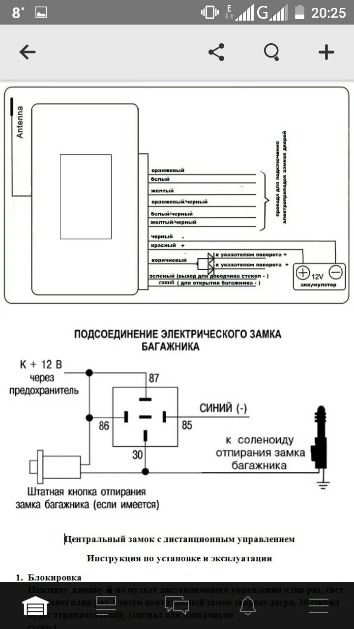 Подключение центрального замка keyless entry Установка Кит Центрального замка в ваз 2106 - Lada 21065, 1,5 л, 1998 года своим