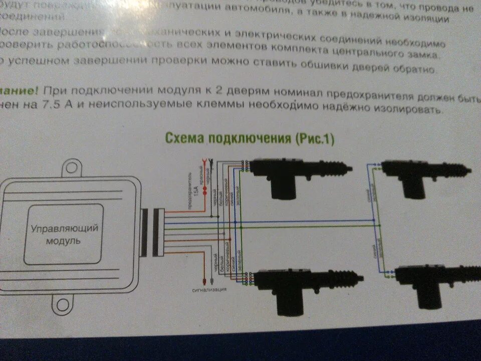 Подключение центрального замка лада гранта Установка Центрального Замка Cenmax Vigilant A2225 - Lada Гранта, 1,6 л, 2012 го