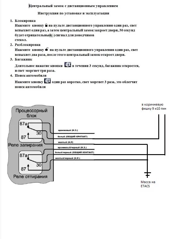 Подключение центрального замка лансер 10 Установка китайского центрального замка на лансер 10 - DRIVE2