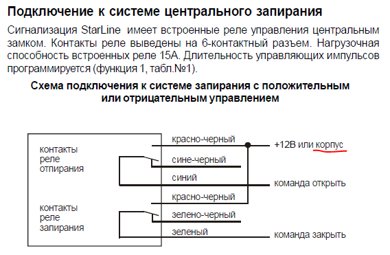 Подключение центрального замка по минусу старлайн а93 Публикации sereno - Страница 99 - Форум автовладельцев KIA RIO