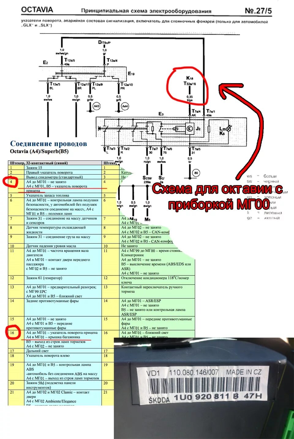 Подключение центрального замка шкода октавия тур Фаркоп (часть Вторая) Сигнализатор поворотников прицепа - Skoda Octavia A4 Mk1, 