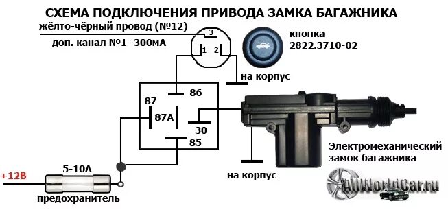 Подключение центрального замка у багажника Активатор замка багажника - Lada Калина универсал, 1,6 л, 2011 года своими рукам