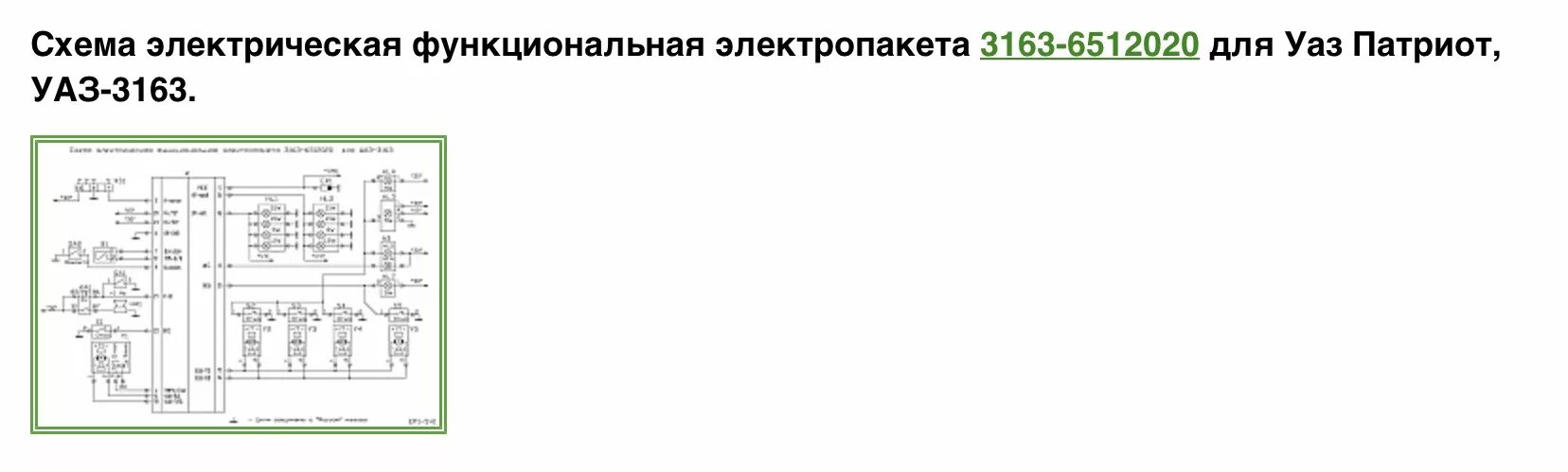 Уаз патриот точки подключения сигнализации - КарЛайн.ру