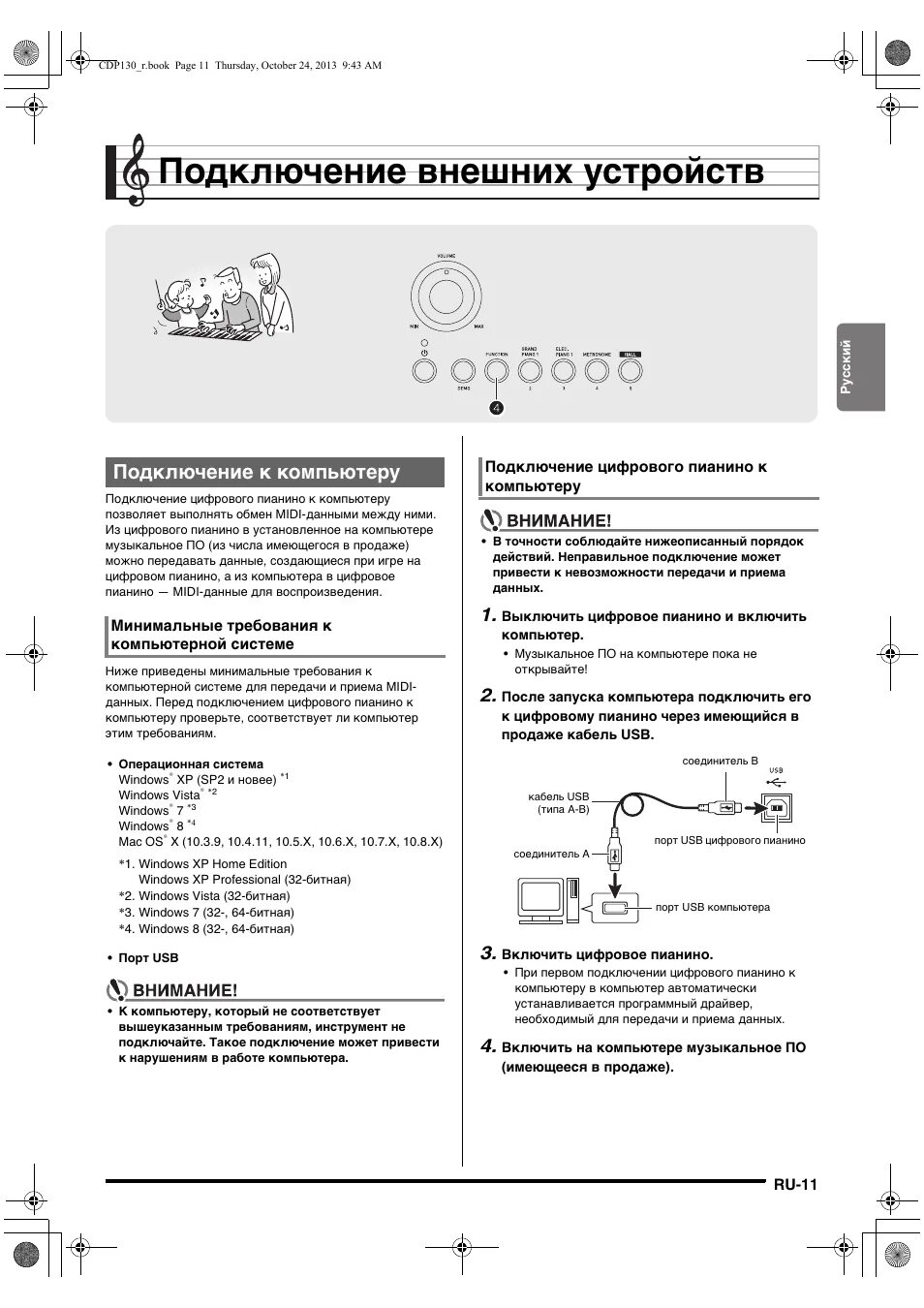 Подключение цифрового пианино к компьютеру Подключение внешних устройств, Подключение к компьютеру Инструкция по эксплуатац