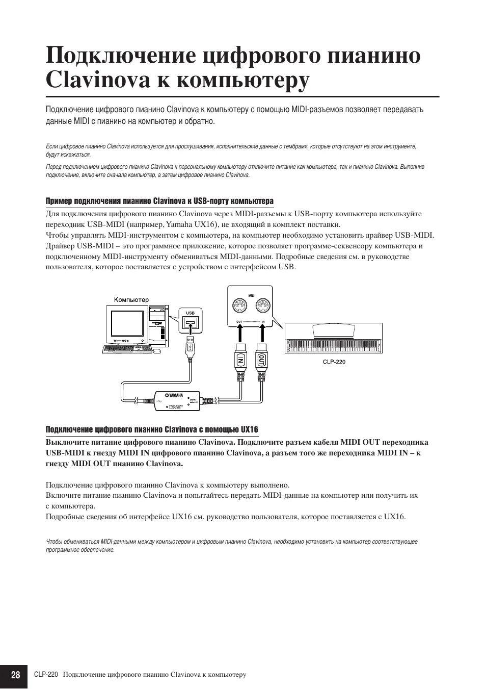 Подключение цифрового пианино к компьютеру Èó*íî``âìëâ ˆëù ó‚ó"ó ôë*ìëìó clavinova, Í íóïô``úâ û, Одключение цифрового пиан