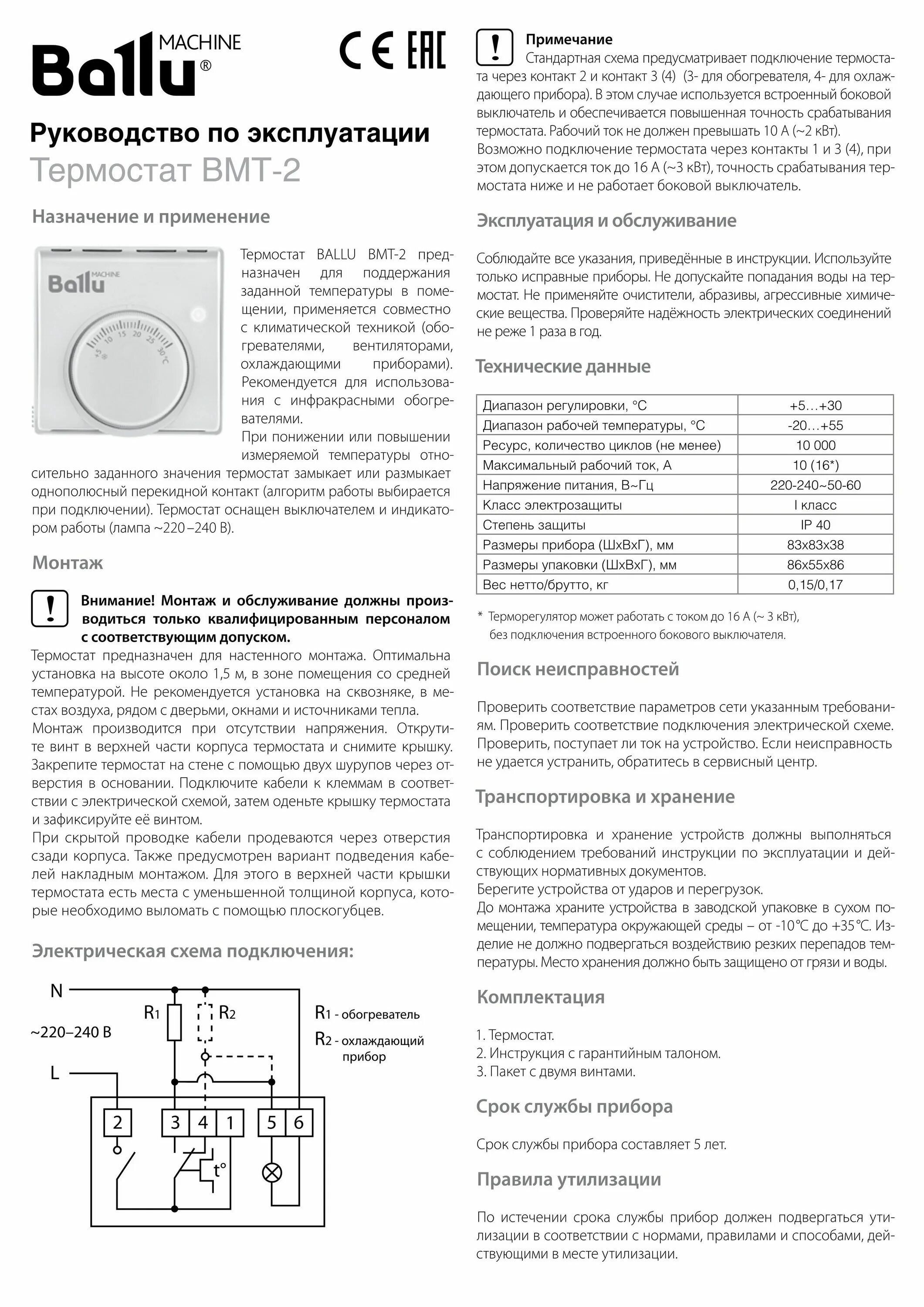 Подключение цифрового термостата ballu bdt 2 Терморегулятор/термостат Ballu Для конвекторов, Для инфракрасного отопления - ку