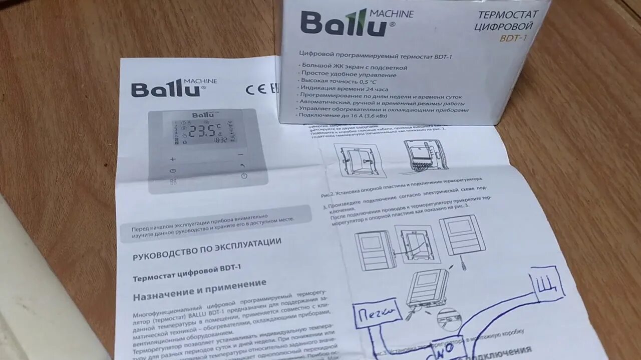 Подключение цифрового термостата ballu bdt 2 Подключение термостата BDT-1 Ballu НС-1165324 - YouTube