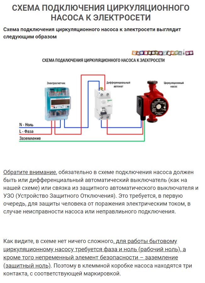 Подключение циркуляционного насоса к электросети на 220 Подключение циркуляционного насоса к электросети на 220 - CormanStroy.ru