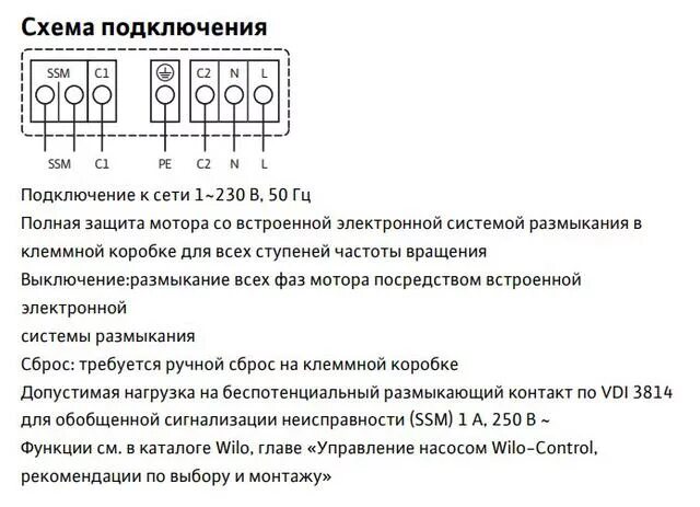 Подключение циркуляционного насоса wilo Циркуляционный насос с мокрым ротором Wilo TOP-SD 80/7 - купить в Москве в интер