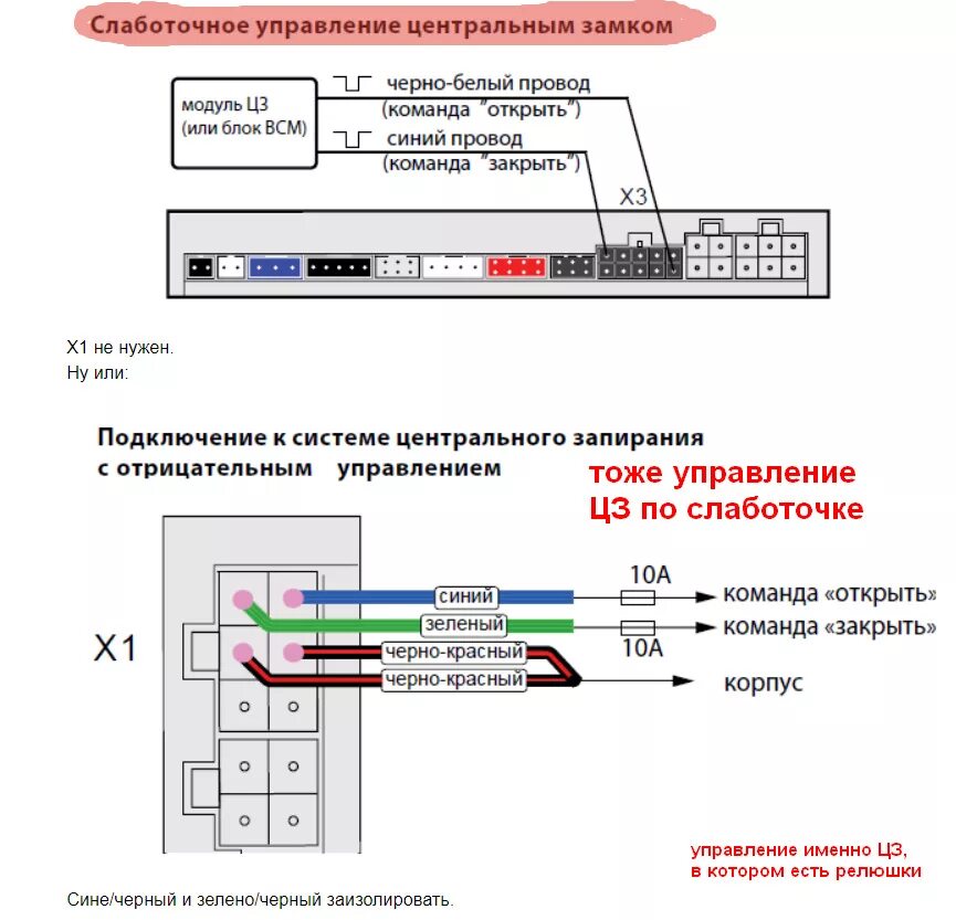 Подключение цз приора старлайн а93 Подключение кнопки ЦЗ к StarLine A93 на Aveo T250 - Chevrolet Aveo Sedan (1G), 1