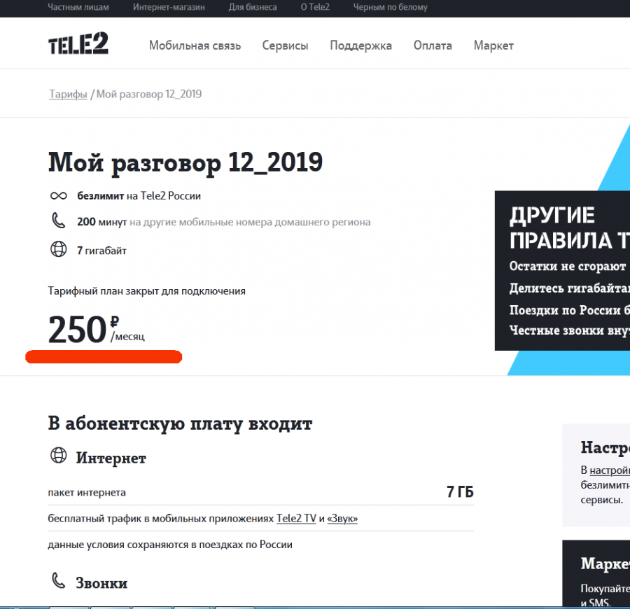 Подключение теле 2 Картинки КАКОЙ ТАРИФ ПОДКЛЮЧИТЬ НА ТЕЛЕ2