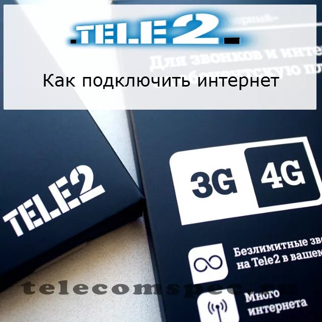 Подключение теле 2 Подключить теле 2