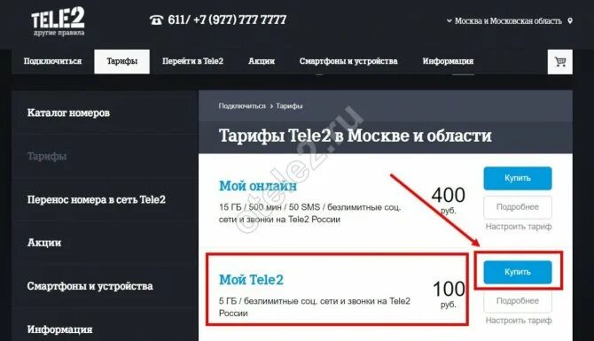 Подключение теле 2 Тариф Теле2 "Мой старт": описание, как подключить