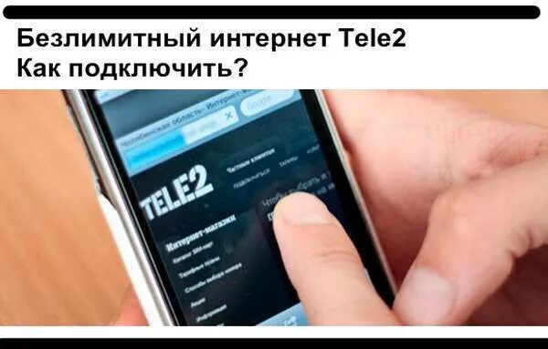 Подключение теле 2 Картинки ПОЧЕМУ ИНТЕРНЕТ НЕ РАБОТАЕТ НА ТЕЛЕФОНЕ ТЕЛЕ2