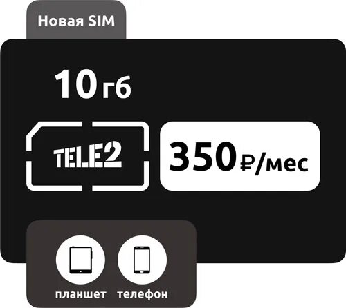 Подключение теле 2 сим карты Отзывы на SIM-карта Tele2 Мой онлайн+ (Вся Россия) от покупателей OZON