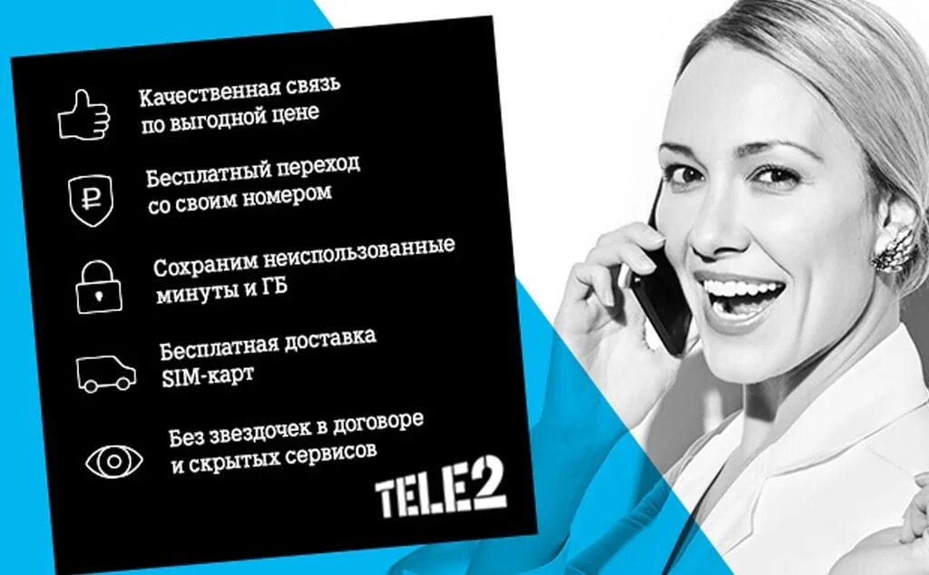 Подключение теле2 к телефону Tele2 дома: найдено 76 изображений