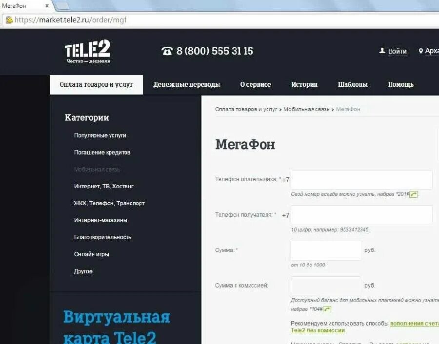 Подключение теле2 к телефону Картинки СЧЕТ НА ТЕЛЕ 2