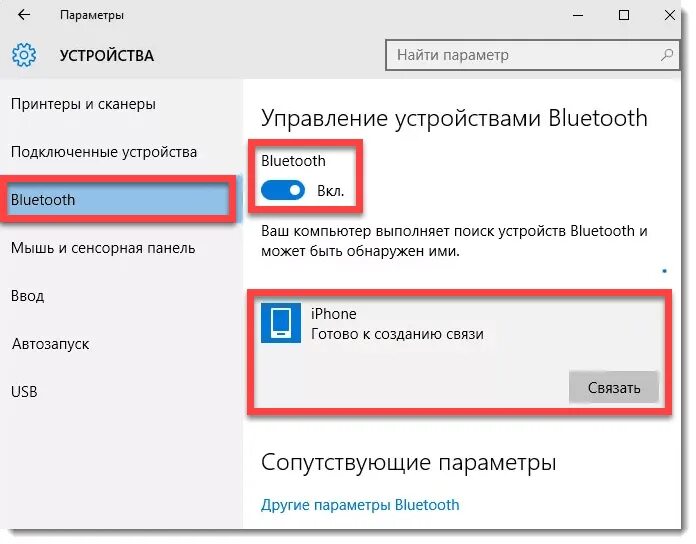 Подключение телефона через bluetooth Как передать интернет через телефон