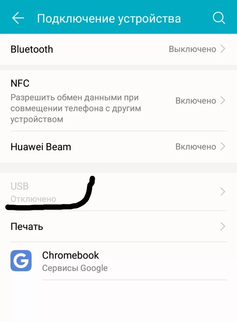 Подключение телефона honor Ответы Mail.ru: Как включить USB на honor 7с