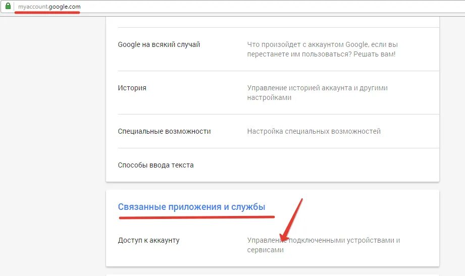 Подключение телефона к аккаунту гугл Как удалить устройство из аккаунта Google