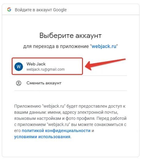 Подключение телефона к аккаунту гугл Google 02. Подключения WebJack