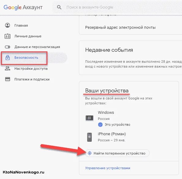 Подключение телефона к аккаунту гугл Как найти потерянный телефон через учетную запись Google на вашем устройстве Воп