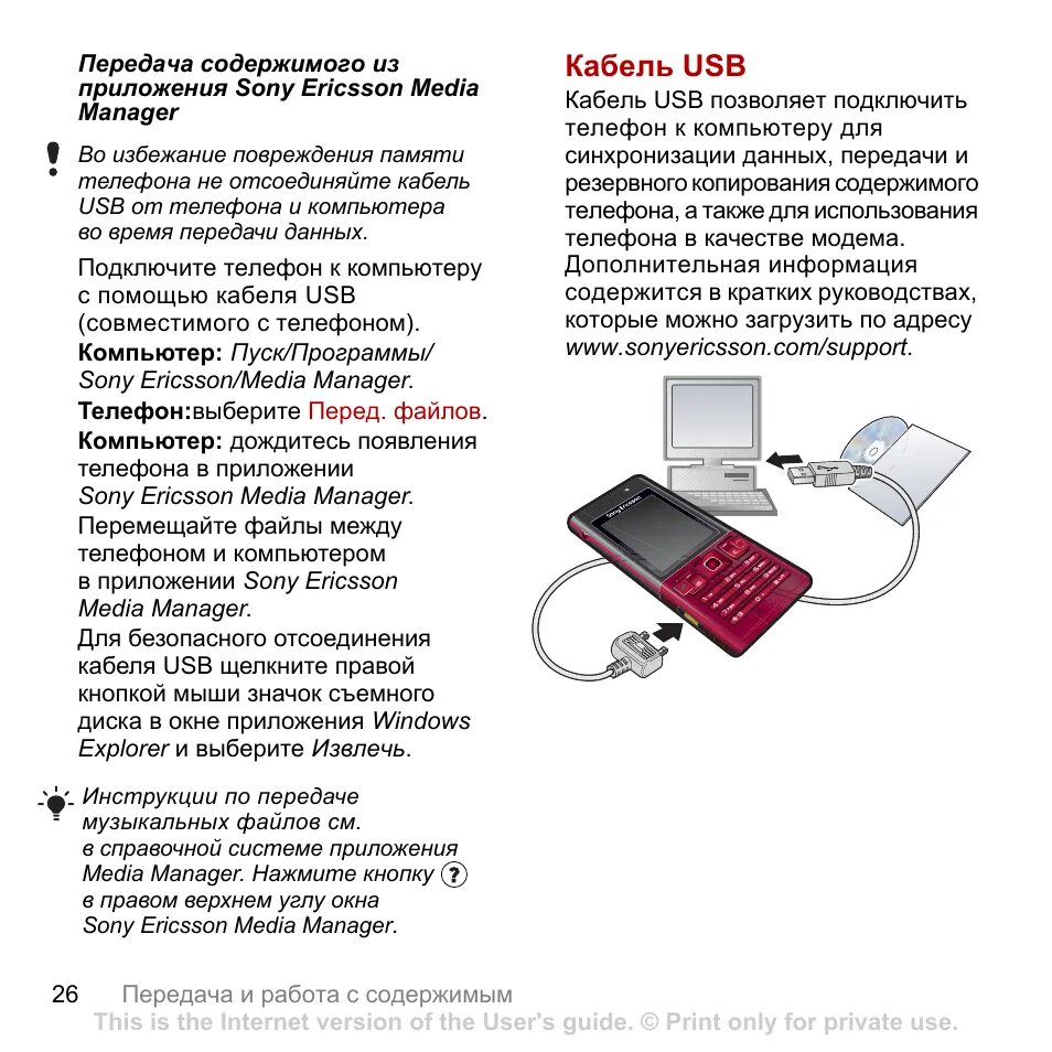 Подключение телефона к компьютеру Как подключить телефон к компьютеру через usb для передачи данных фото - Сервис 