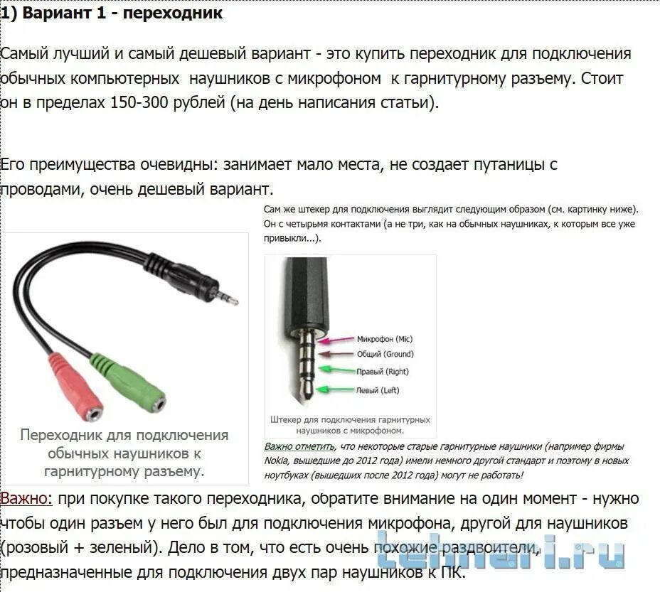 Подключение телефона к пк микрофон Как подключить проводные наушники с микрофоном к компьютеру фото - Сервис Левша