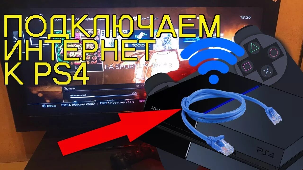 Подключение телефона к ps4 Как подключить интернет на Playstation 4/XboxOne - YouTube